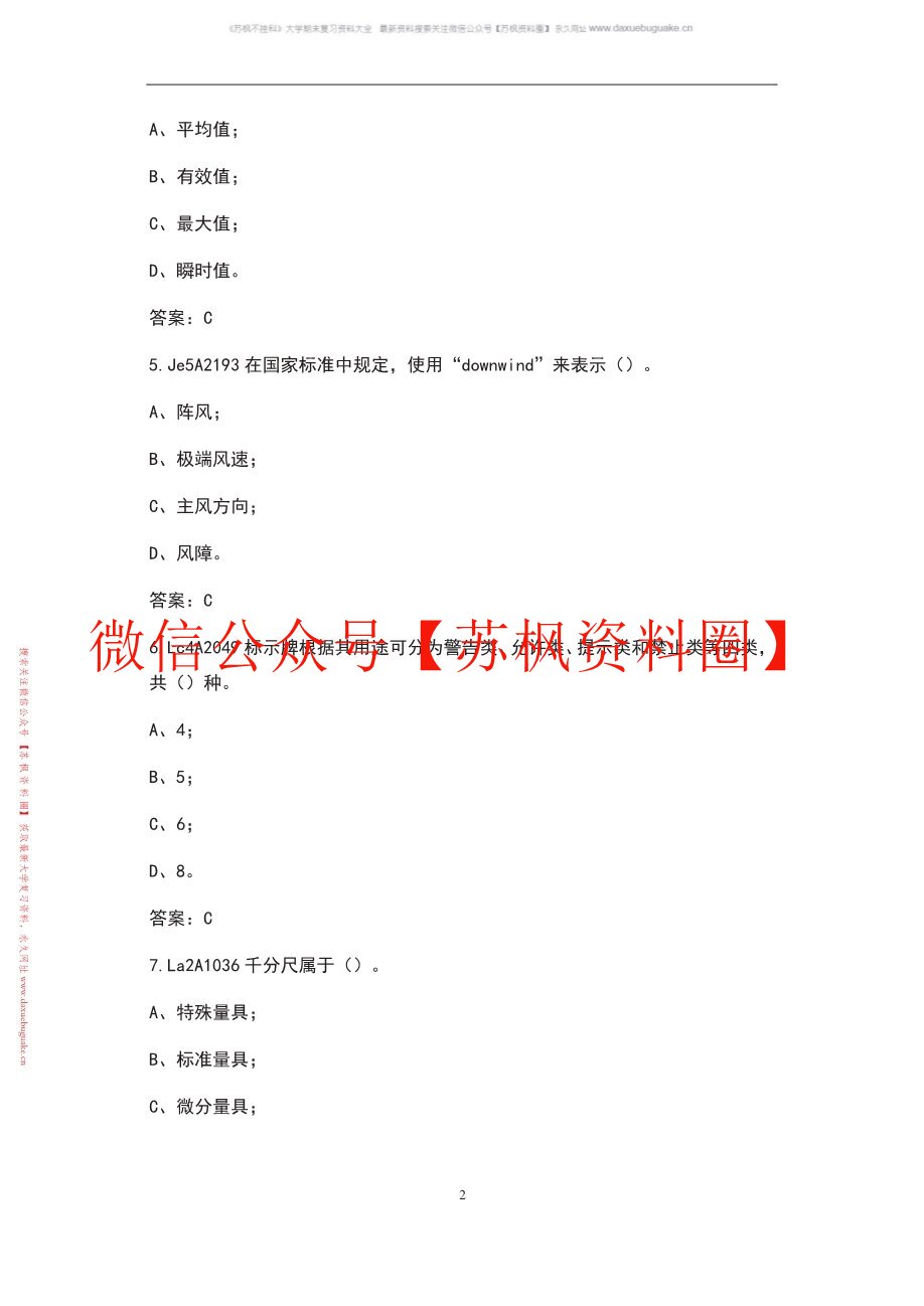 风电机组设计与制造